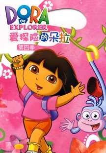 葡萄牙语动画片爱探险的朵拉Dora the Explorer爱冒险的朵拉1-3季学习葡语无字幕